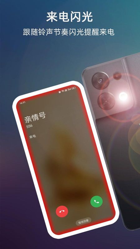 来电闪光_图片1