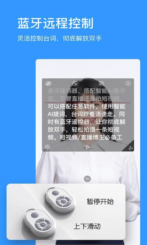 悬浮提词器_图片4