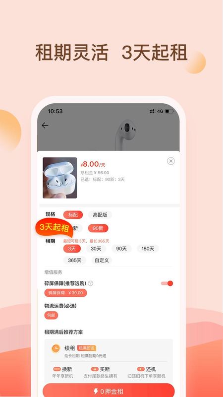 爱租机_图片3