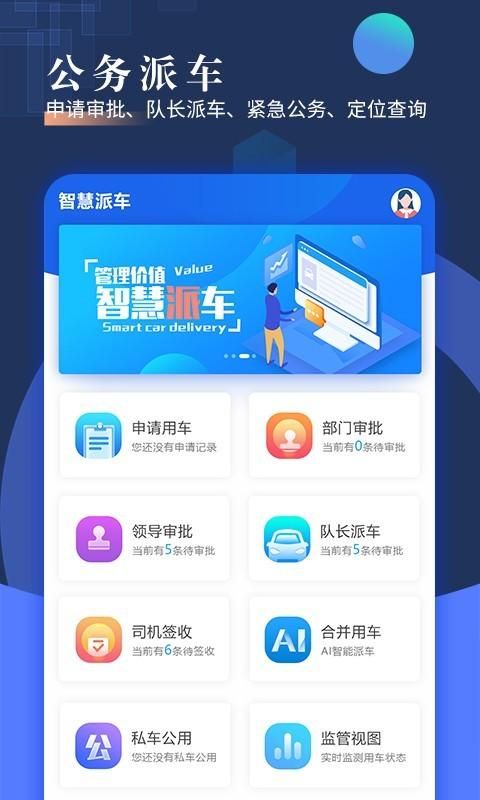 智慧派车_图片1