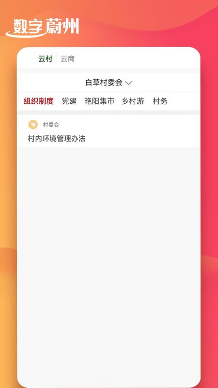 数字蔚州_图片3