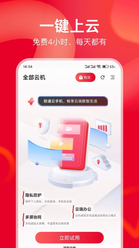 联通云手机_图片4