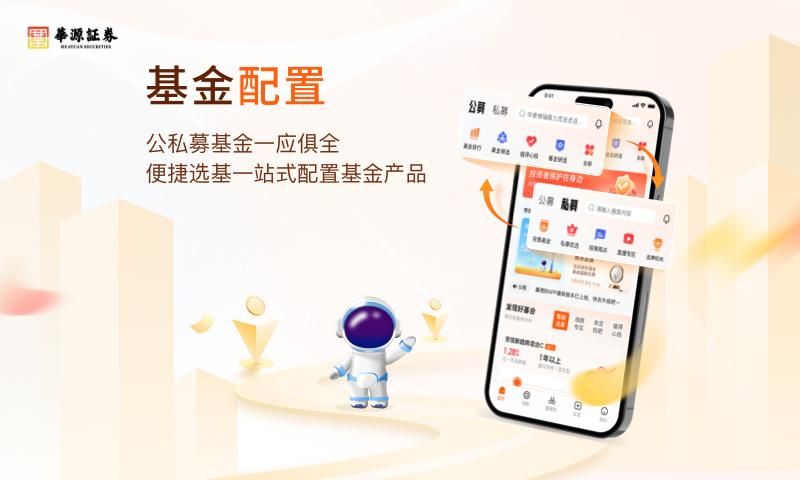 华源鑫理财_图片2