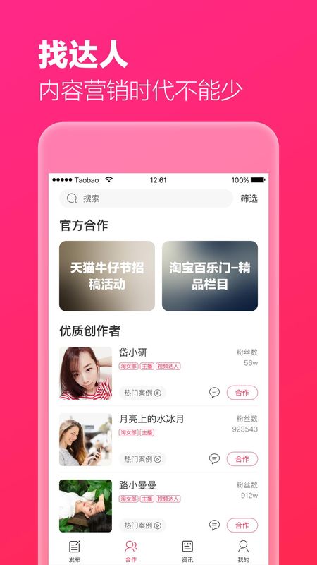 淘宝主播_图片3