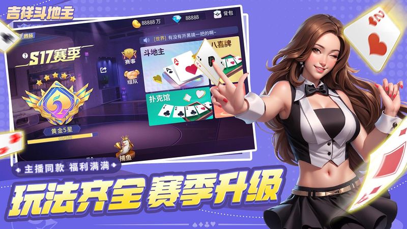 吉祥棋牌斗地主_图片2