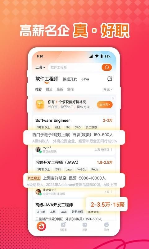 前程无忧51Job_图片2
