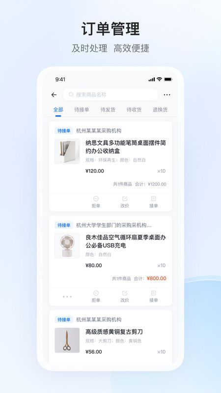 政采云商家版_图片2