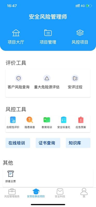 安全专家在线_图片1