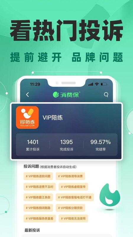 消费保_图片4