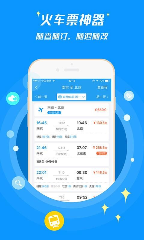 114票务机票火车票_图片1
