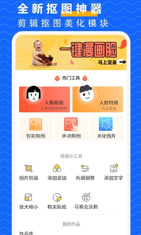抠图P图大师_图片3
