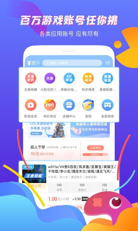虚贝租号_图片1