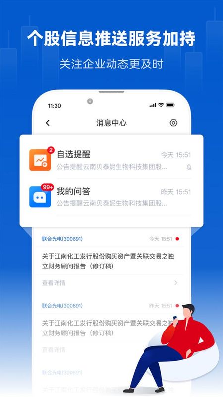 巨潮资讯_图片4