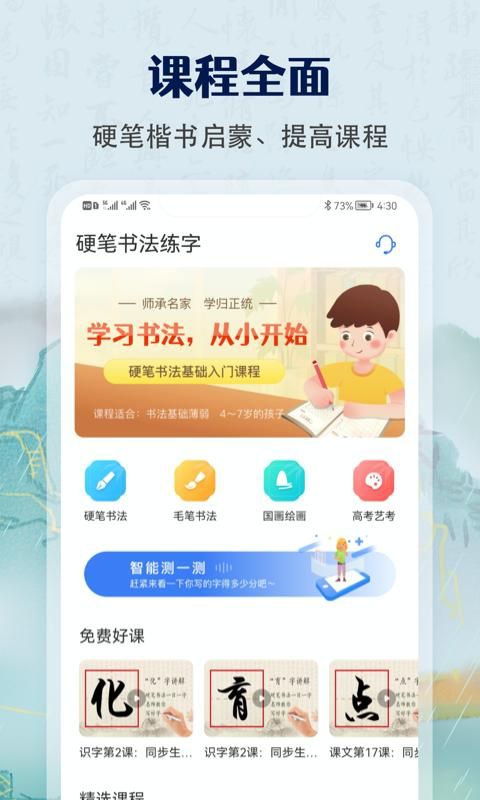 萌鸽少儿硬笔书法练字_图片1