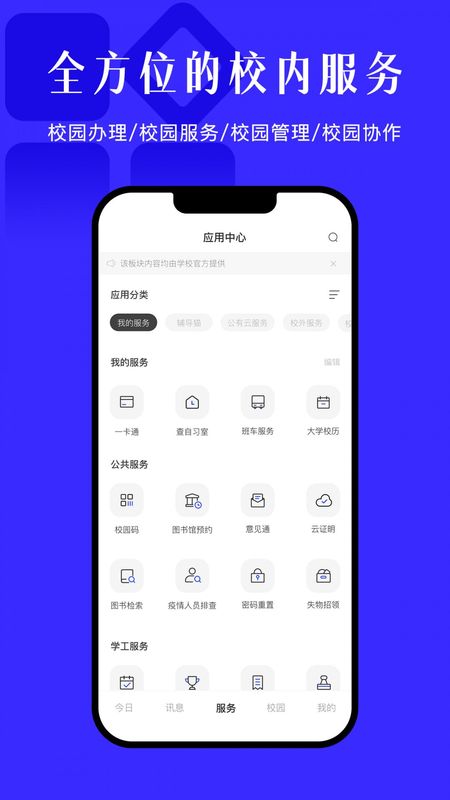 今日校园_图片3