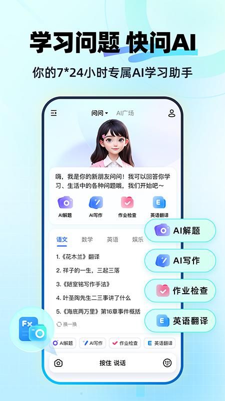 快问AI_图片1