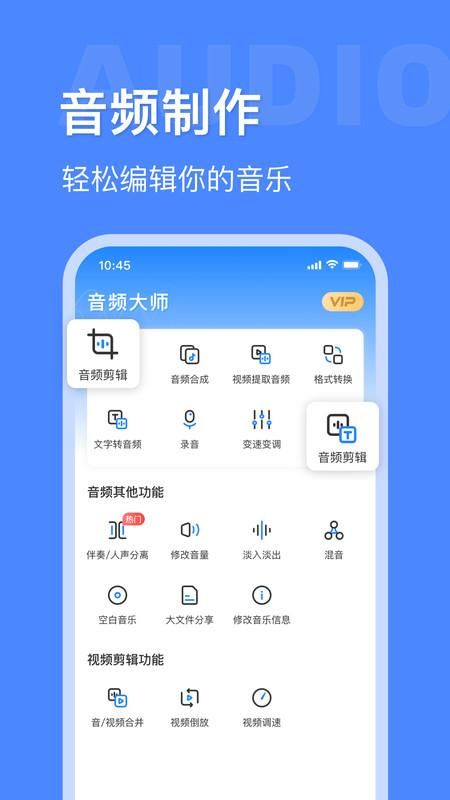音频大师_图片1