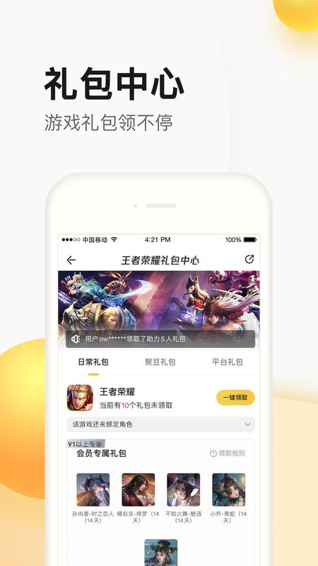 掌上道聚城_图片4