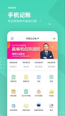 柠檬云财务_图片1