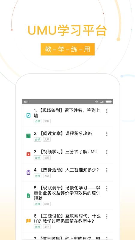 UMU互动_图片1