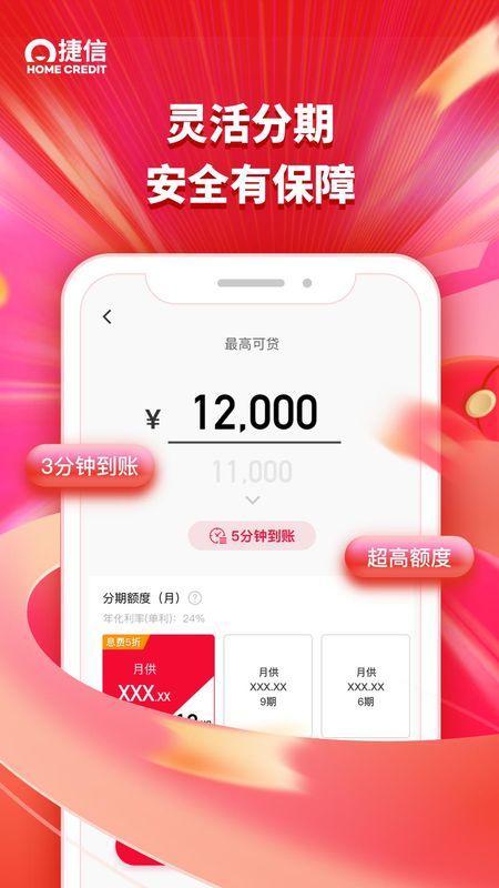 捷信金融_图片3