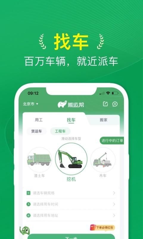 搬运帮_图片3