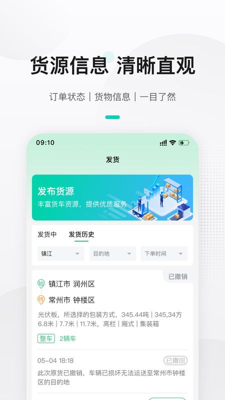 来货拉货主_图片1