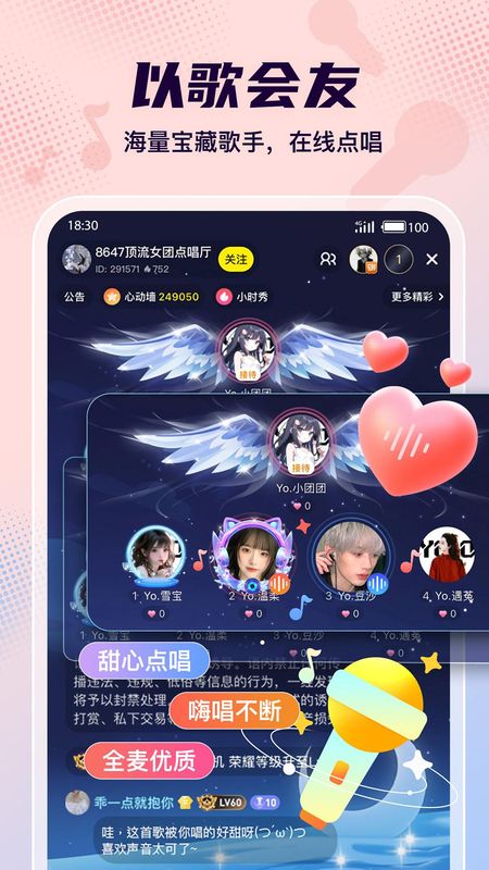 Yo语音_图片3
