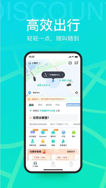 享道出行_图片2