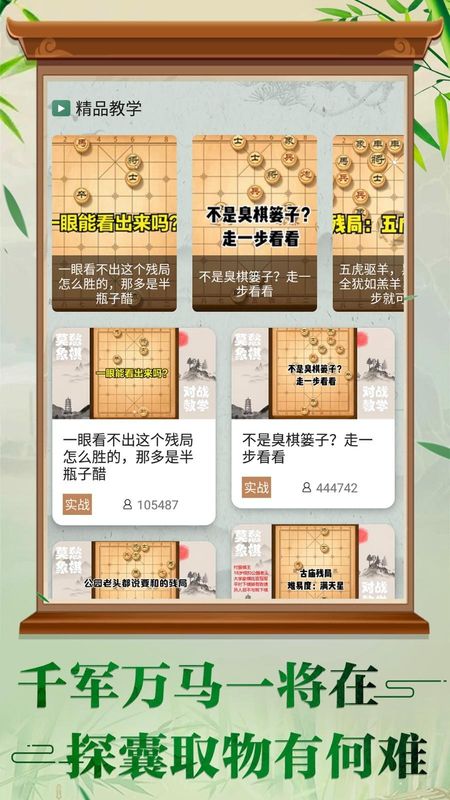 万宁象棋大招版_图片4