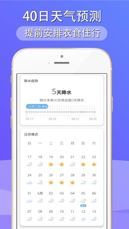 多看天气_图片2
