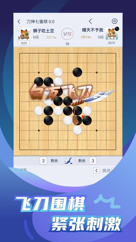 野狐围棋_图片3