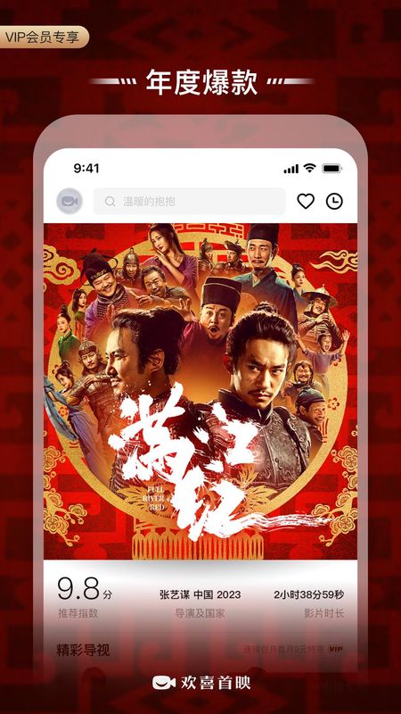 欢喜首映_图片2