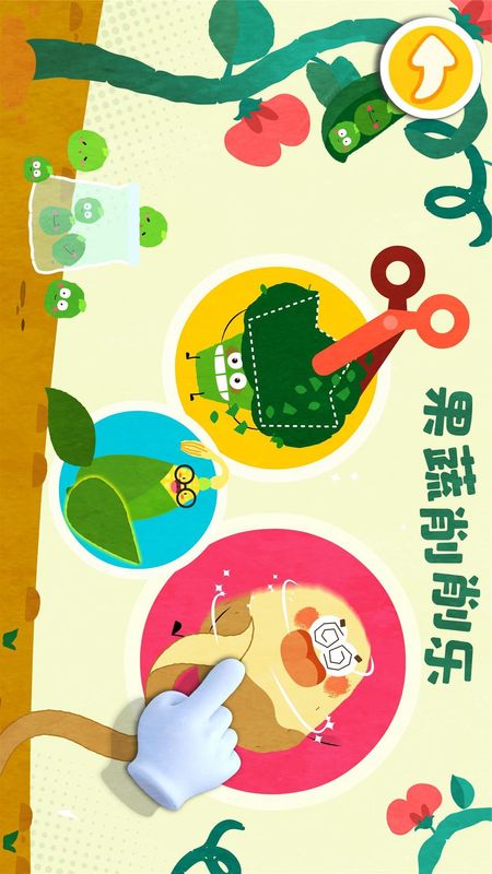 宝宝爱水果蔬菜_图片5