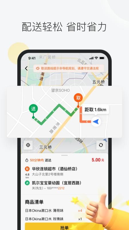 美团众包_图片4
