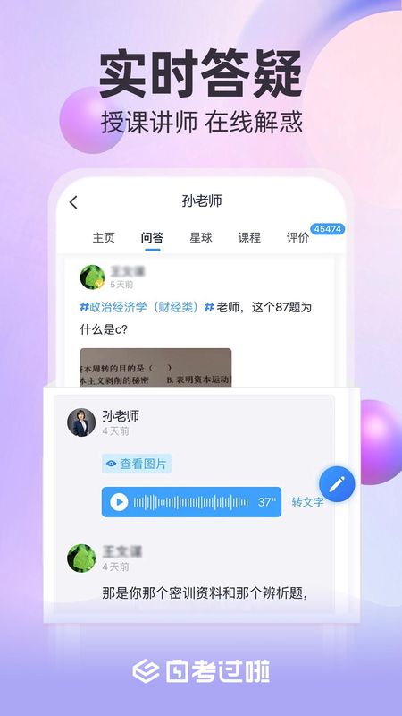 自考过啦_图片3