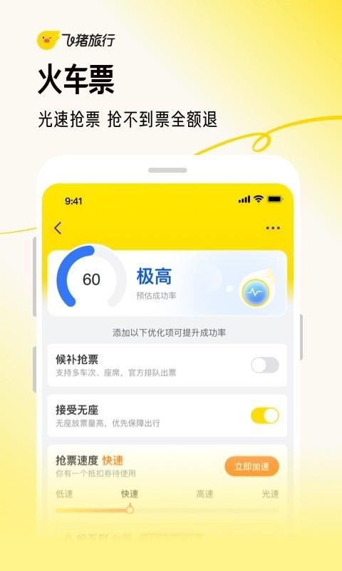 飞猪客户端_图片2