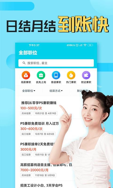 兼客兼职找工作赚钱_图片4