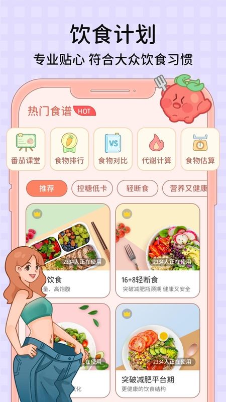 番茄闪轻_图片2