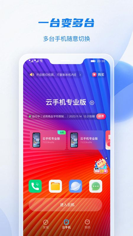 移动云手机极致版_图片4