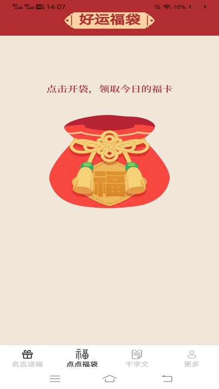 福运多点_图片2
