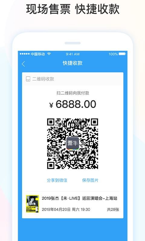 票牛商家版_图片4