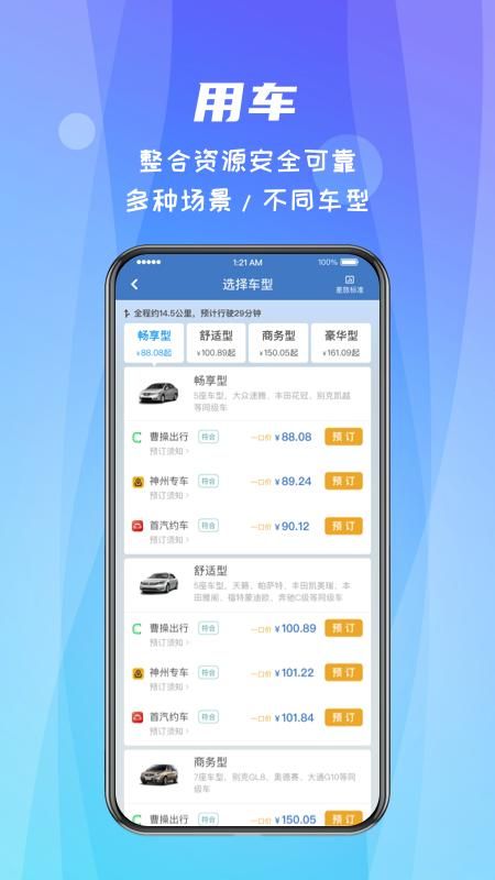 差旅随行_图片4