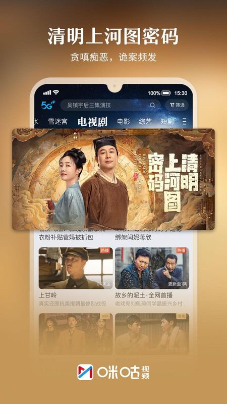 咪咕视频_图片1