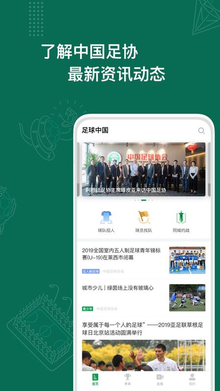 足球中国_图片2