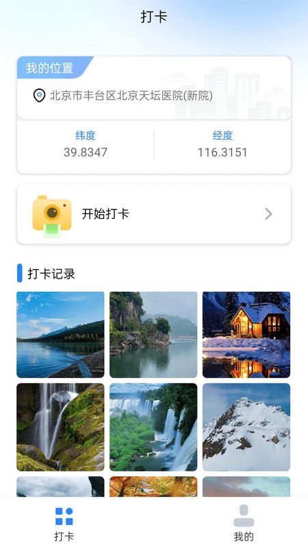 打卡宝_图片1