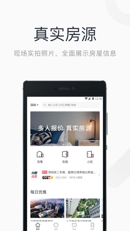 小鹿选房_图片2
