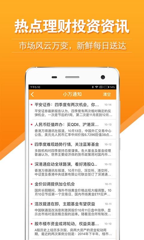 万得基金_图片4