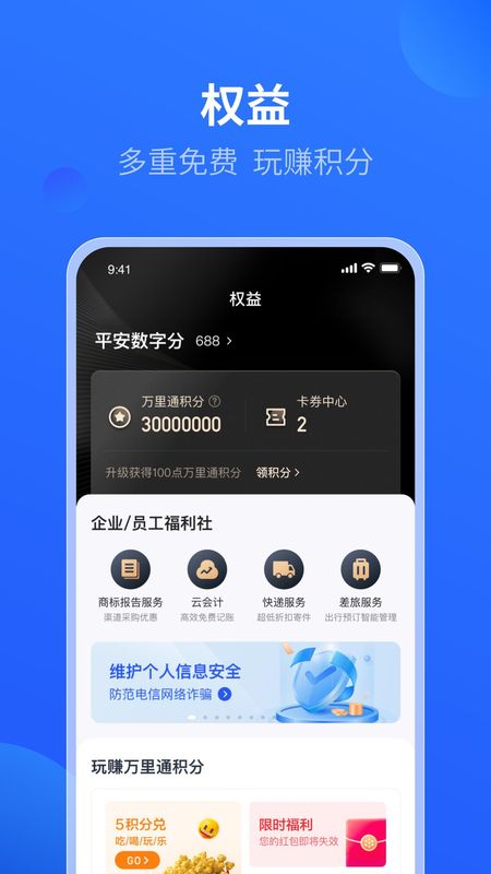 平安数字口袋_图片3