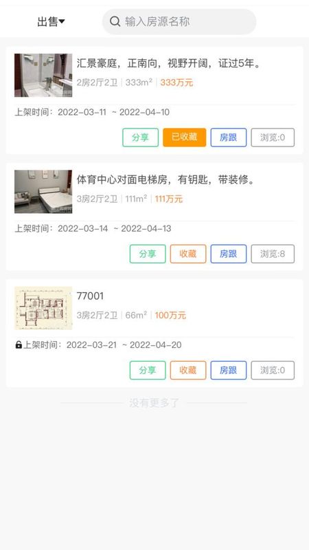 购房网房产经纪_图片4